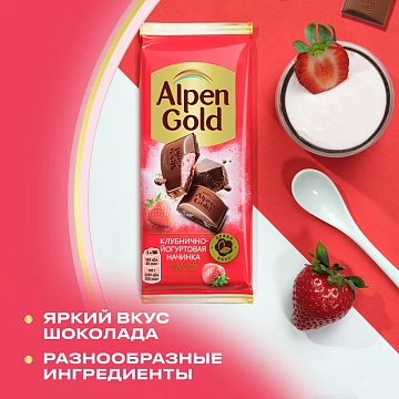 Шоколад молочный Alpen Gold Клубника-йогурт, 80г
