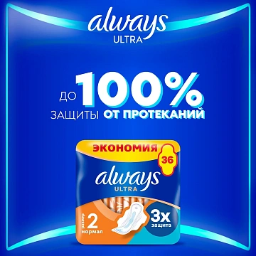 Прокладки Always Ultra Normal, 36шт