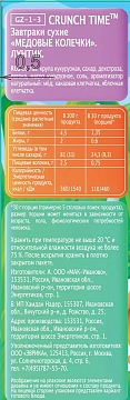 Готовый завтрак Crunch Time Лунтик Медовые колечки, 170г