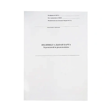 Индивидуальная карта беременной и родильницы форма 111у