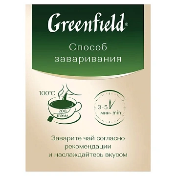 Чай GREENFIELD 'Green Melissa' зеленый с мятой и мелиссой, 25 пакетиков в конвертах по 1,5 г