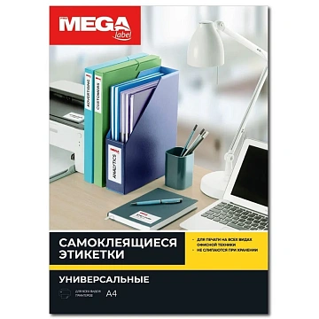 Этикетки самоклеящиеся супер-клейкие 210х297мм.100л/уп