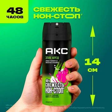 Дезодорант аэрозольный 150 мл, АКС 'Эпик Фреш', усиленная защита, грейпфрут и кардамон