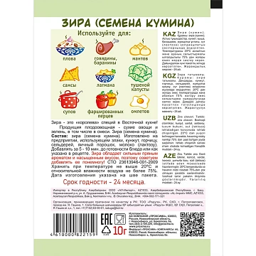 Зира Приправыч семена кумина, 10г