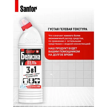 Средство для отбеливания и чистки тканей 700 г, 'Белизна' SANFOR 3 в 1 (Санфор 3 в 1), гель, 1966