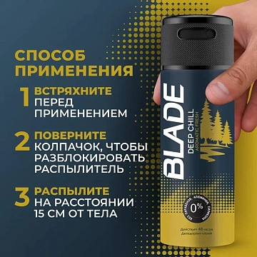 Дезодорант Blade Deep Chill, 150мл