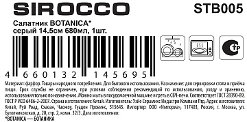 Салатник Crystar Botanica 680мл, 14.5см