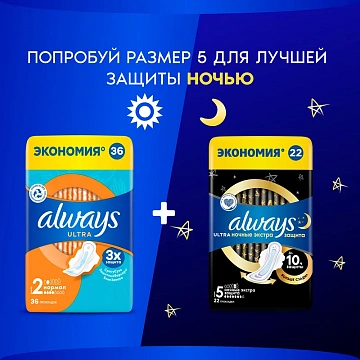 Прокладки Always Ultra Normal, 36шт