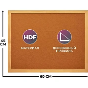 Доска HDF Attache Economy 45х60 деревян. рама