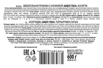 Жевательная резинка Канди клаб с начинкой глаз, 12г