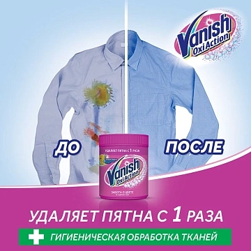Пятновыводитель Vanish Oxi Action для цветных тканей порошок 1кг