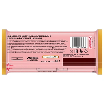 Шоколад молочный Alpen Gold Клубника-йогурт, 80г