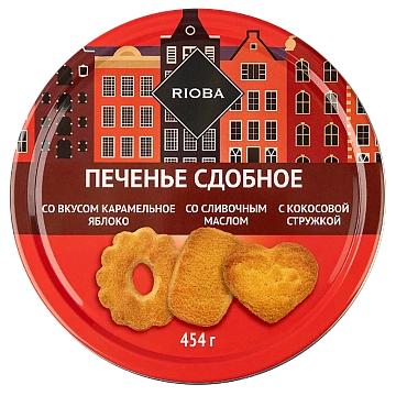 RIOBA Печенье сдобное ассорти, 454г