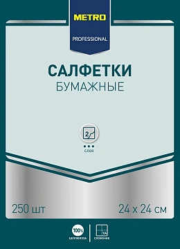 Салфетки бумажные Metro Professional 24x24см, 250шт, 2 слоя, кремовые