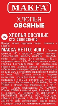 Хлопья овсяные Makfa 400г