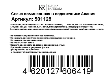 Свеча поминальная Kukina Raffinata Алания в подсвечнике