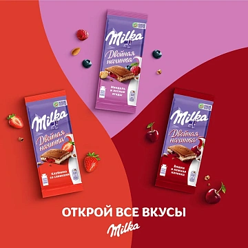 Шоколад Milka молочный двойная начинка вишня, 80г