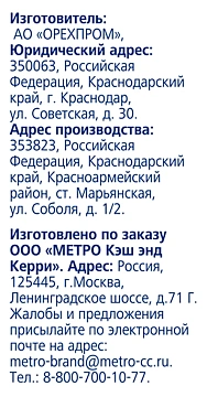 METRO Chef Ядро фисташки очищенное, 150г