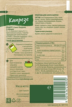 Приправа Kotanyi Для салата Капрезе, 13г