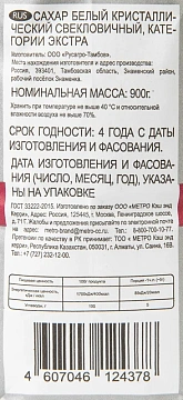 Сахар Rioba 900г, пакет