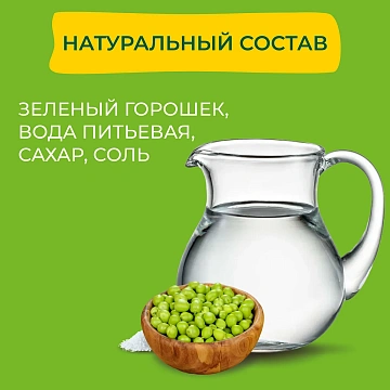 Горошек зеленый Бондюэль Нежный, 200г