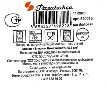 Стакан Pasabahce Элизия, 435мл