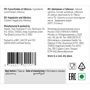 Чай Newby Шиповник и Гибискус травяной 25 пакетиков
