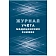 Журнал учета медицинских книжек КЖ-4233