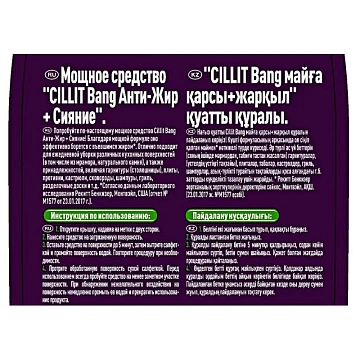 Средство для чистки плит, духовок 750 мл, CILLIT BANG 'Антижир + Сияние', распылитель, 24203