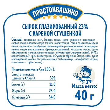 Сырок творожный Простоквашино сгущенка вареная, 23%, 40г