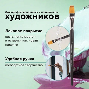 Кисть художественная профессиональная BRAUBERG ART CLASSIC, синтетика мягкая под колонок, плоская, №