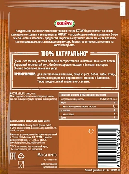 Приправа Kotanyi Сумах, 10г