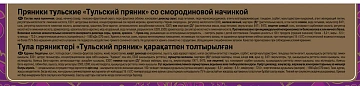 Пряник Тульский пряник со смородиной, 130г
