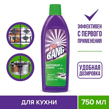 Средство для чистки плит, духовок 750 мл, CILLIT BANG 'Антижир + Сияние', распылитель, 24203