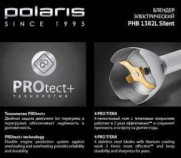 Блендер погружной Polaris PHB 1282L Silent
