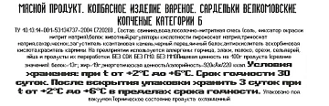 Сардельки Велком Велкомовские вареные, 370г