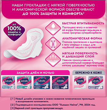 Прокладки Libretta Ultra Normal мягкая поверхность, 10шт