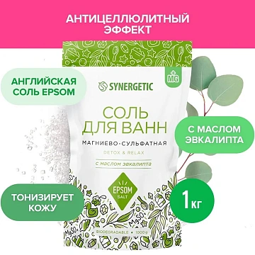 Соль Synergetic для ванн магниево-сульфатная эвкалипт, 1кг