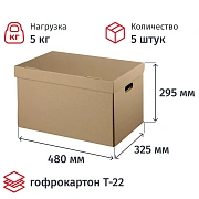 Короб архивный ДЕЛОПРОИЗВОДСТВО 480х325х295, Т22, уп 5 шт.