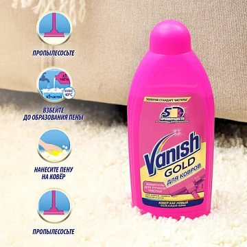 Средство для чистки ковров 450 мл, VANISH (Ваниш) '3 в 1'