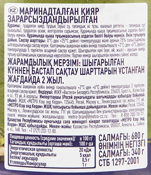 METRO Chef Огурцы соленые стерилизованные, 680г