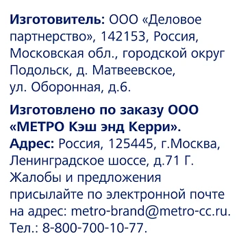 Фисташки Metro Chef жареные соленые, 500г