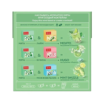 Чай TESS Коктейль Бокс1 Мята, 20пир 1760-12