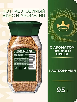 Кофе растворимый Monarch Hazelnut, 95г, стекло