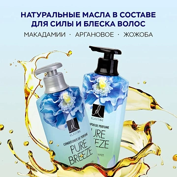 Шампунь Elastine Perfume Pure breeze парфюмированный, 600мл