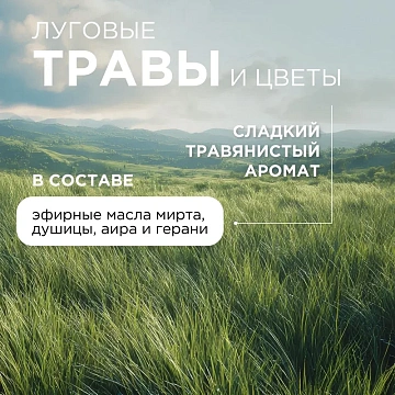 Мыло жидкое 500 мл, SYNERGETIC 'Луговые травы', гипоаллергенное, биоразлагаемое, дозатор, 105053