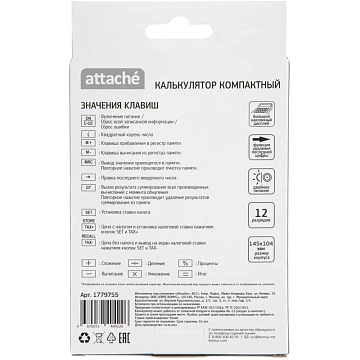 Калькулятор настольный КОМП Attache,AС-224WGR,12р,дв.пит,бел-сер,145x104x28