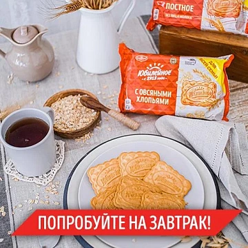 Печенье Юбилейное с овсяными хлопьями, 224г