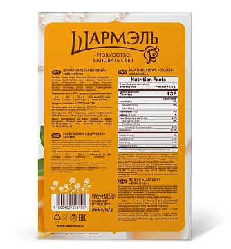 Зефир Шармэль апельсиновый, 255г
