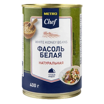 METRO Chef Фасоль белая натуральная, 400г